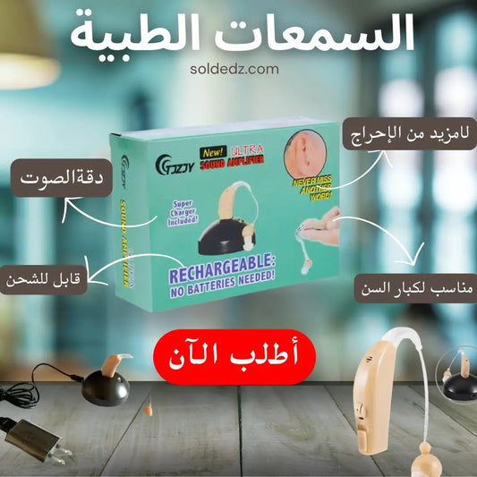 سماعات الأذن القابلة للشحن